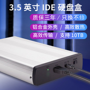 移动硬盘盒2.5/3.5英寸 IDE并口台式机固态硬盘外接盒39针转USB