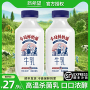新希望今日鲜奶铺儿童营养早餐奶455ml瓶高乳钙浓牛乳低温鲜牛奶