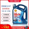 机油蓝壳HX7 5W-40全合成机油蓝喜力SP润滑油4L