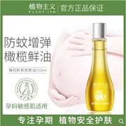 植物主义妊娠油准孕妇纹预防专用橄榄防护油产后去妊辰孕期护肤品