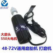 摩托电动车补胎打磨机电瓶车48-72V通用磨胎工具12v小电磨电搓锉