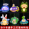 中秋节手工diy 灯笼自制材料包卡通幼儿园儿童手提发光灯笼花灯