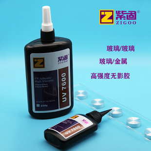 紫固UV胶透明无影胶玻璃金属水晶高强力结构胶水快干紫外线胶7600