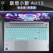 联想小新air15键盘膜小新air15ial7键盘，保护膜小新15iil按键套防尘垫air15areitl笔记本电脑屏幕贴膜钢化
