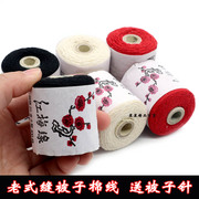 红梅牌被子线粗线棉线家用老式棉衣棉被纸芯手缝线针线手工套被线