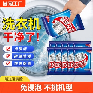 洗衣机槽清洁剂强力除垢杀菌去味专用全自动滚筒洗污渍清洗剂神器