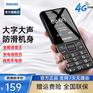 Philips飞利浦E308全网通4G直板按键老年手机大字大声男女款超长待机联通电信老人手机儿童学生机备用机