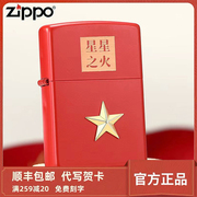 zippo打火机芝宝正版，星星之火五角星礼盒创意，个性刻字送男友