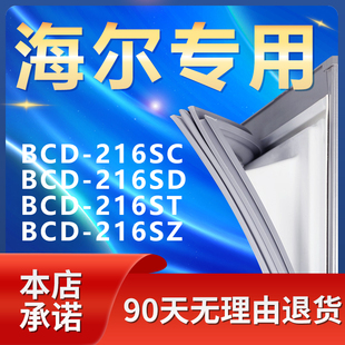 适用海尔BCD216SC 216SD 216ST 216SZ冰箱密封条门胶条磁条门封条