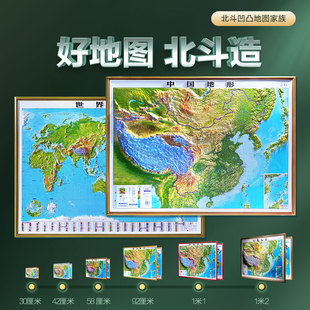 新版2024年3d立体地图，中国地图和世界地图，3d精雕凹凸立体地形图