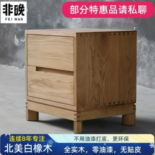 非晚家具白橡木(白橡木)床头柜，简约实木床边柜现代原木色，抽柜木蜡油二斗柜