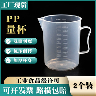 1000ml塑料量杯 diy烘焙量杯 pp刻度杯 1L加厚带把带刻度实验烧杯