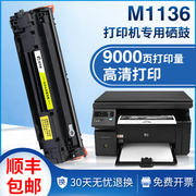 适用惠普m1136硒鼓M126a/nw M128fn粉盒cc388a 388a hp88a墨盒mfp