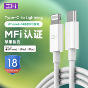 zmi数据线mfi认证c转lightning手机充电线，pd18w快充线20w适用于苹果iphone14promax1312x11ipad闪充加长