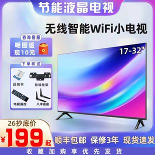 32寸电视机17-30寸小型智能，网络wifi高清液晶老人，家用平板电视21