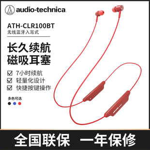 audiotechnica铁三角ath-clr100bt线控颈挂运动入耳蓝牙耳机