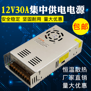 监控电源12v30a开关电源集中供电电源，220v转12v电源led电源