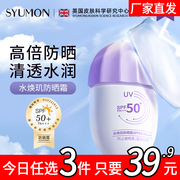 syumon防晒霜乳pa+++面部防水防汗男女通用水感轻透隔离紫外线19