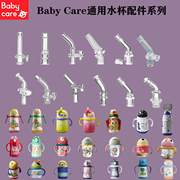 babycare儿童吸管杯配件，水杯吸管婴儿学饮杯鸭嘴，宝宝奶瓶通用
