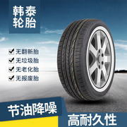 韩泰轮胎205/55R16 H452福瑞迪领动起亚K3朗动朗逸新宝来速腾马6