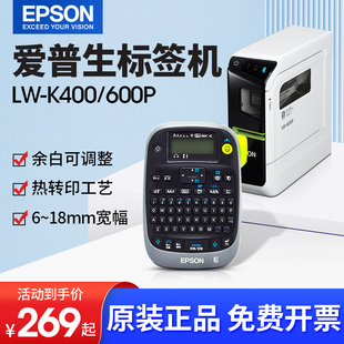 爱普生标签机LW-K400手持不干胶网线缆标签打印机便携式家用小型