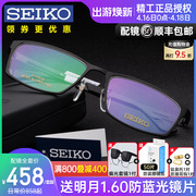 seiko精工眼镜架男超轻商务大脸钛架全框近视眼镜框配镜hc1009