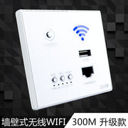 86型墙壁无线WIFI路由器面板 热点AP入墙式路由器带USB插座面板