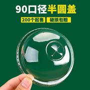 90口径杯盖半圆盖半球盖塑料奶茶盖98直饮盖高盖平盖球形盖95拱盖