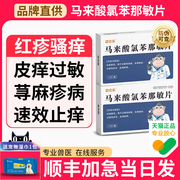 马来酸氯苯那敏片宠物狗狗，止痒药猫咪，犬用皮肤病口服药过敏性皮炎