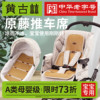 黄古林(黄古林)推车凉席婴儿安全座椅凉垫坐垫，凉席婴儿车凉垫婴儿遛娃神器