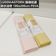 IKEA/宜家路德哈通浴帘浴室隔断可裁剪防水防霉纯色易清洁180x200