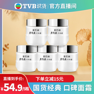 tvb识货专属片仔癀珍珠霜25g*5补水保湿滋润雪花膏面霜女国货