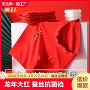 本命年红色大码内裤女士纯棉，抗菌裆高腰，三角短裤礼物2024中腰裆部
