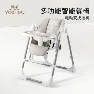 英氏宝宝餐椅安抚摇椅多功能电动可升降折叠加大桌