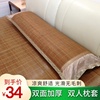 夏季双人枕头套凉席长枕套1.2米1.5m1.8竹席藤席情侣枕头席片双面