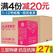 三层特硬纸箱3 4 5 6 7 8 9 10 11 13 12号纸箱纸盒26省