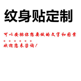 纹身贴定制防水脸贴logo字母名字英文刺青图案照片水转印贴纸定制