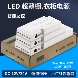 超薄LED橱柜电源12V/24V低压变压器杜邦接口感应开关衣柜专用电源