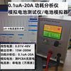ua-a模拟电池测试仪，线性双向电源微安电流表低功耗，分析仪波形分析