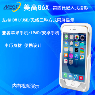 mego美高光电g6x投影机，微型苹果安卓手机，高清hdmiusb无线投影仪