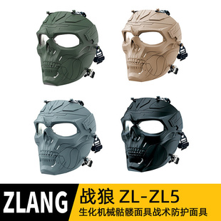 生化机械骷髅面具战术防护面具cs生化危机游戏面具武术装备