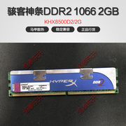 威刚DDR2 1066 800 2G台式机内存条马甲双通道兼容4GB