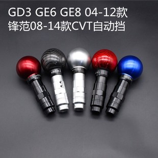 飞度GD3 GE6 GE8 04-12款锋范08-14款CVT自动挡排挡杆档把头