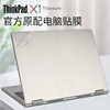 13.5英寸2021款联想ThinkPad X1 Titanium 11代笔记本外壳贴膜Gen1电脑贴纸透明机身保护膜X1T键盘套触控屏幕