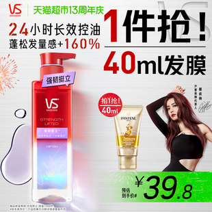 VS沙宣蓬蓬瓶洗发水无硅油强韧挺立蓬松310ml+40ml护发素发膜