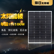 单晶太阳能电池板100w太阳能，板12v锂电池电瓶，充电板房车发电板