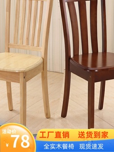 实木餐椅橡木椅子家用餐厅凳子简约木头酒店饭店餐桌椅子靠背椅