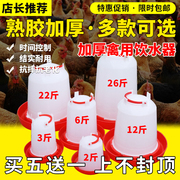 养鸡设备用品家禽养殖自动真空喂鸡喝水壶鸡鸭鹅饮水桶鸡用饮水器