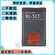 适用于诺基亚c3-01mc5-00i3720c5220xm手机bl-5ct电池