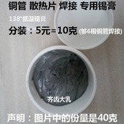 速发铜管焊接专用锡膏 笔记本散热片焊接138度低温锡膏 焊接锡膏